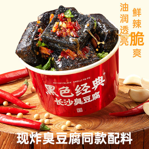 【2袋装顺丰配送】黑色经典辣椒萝卜280g/盒 冷冻保存 保质期180天 商品图1