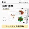 比顿咖啡100克清咖挂耳 商品缩略图0