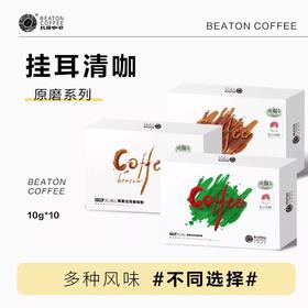 比顿咖啡100克清咖挂耳