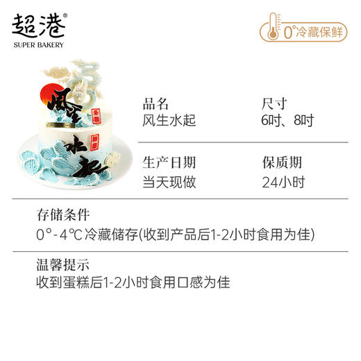 风生水起 生日蛋糕 商品图5