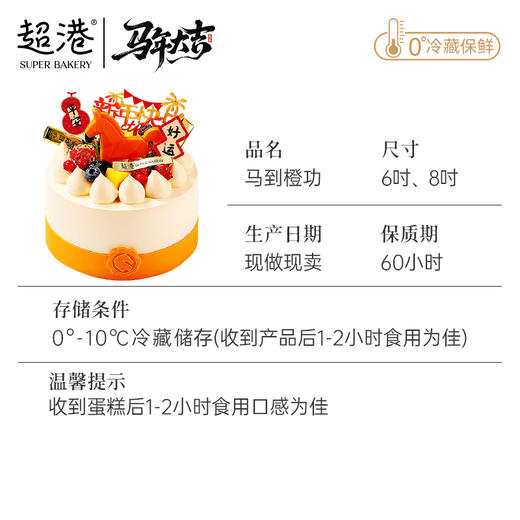马到橙功 生日蛋糕 商品图4