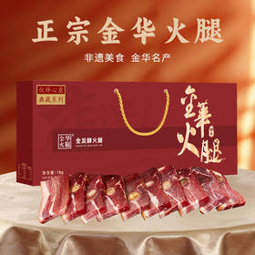 金华火腿心意典藏系列1kg切片礼盒