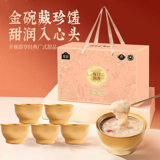 【特惠】蔡府每日润养5碗装礼盒1330（陈皮莲子红豆沙260gx3+美龄燕窝粥260gx2） 商品图0