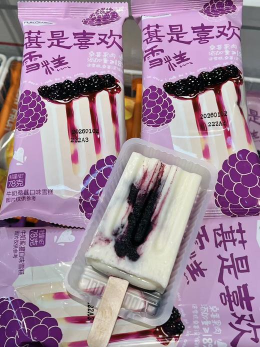 富康-葚是喜欢 商品图0