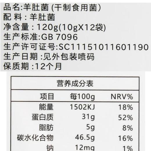 贡极羊肚菌礼盒120g/盒 商品图2