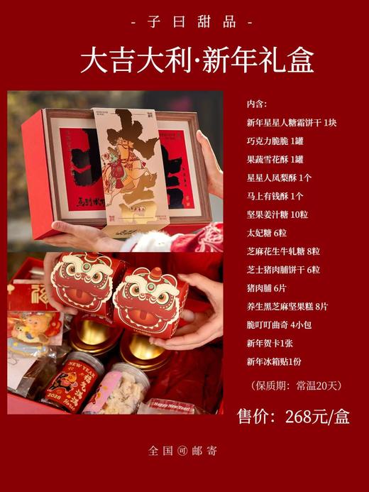 大吉大利｜新年礼盒 （十二款手工点心/盖子是相框/现货可发） 商品图0