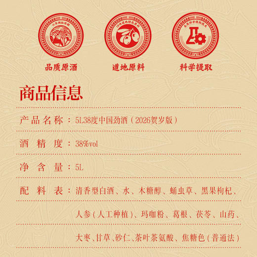 【2026新春贺岁版】38度中国劲酒5L  食字号 商品图4