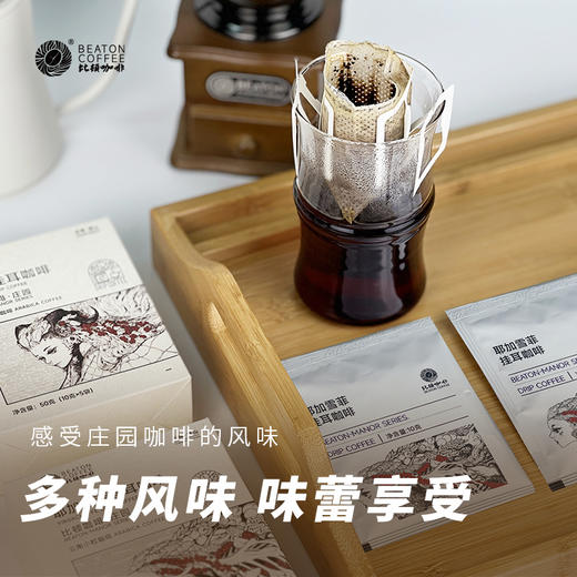 50克比顿咖啡·庄园系列挂耳咖啡 商品图3