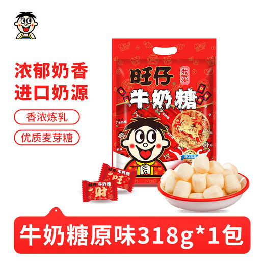 旺仔牛奶糖经济包 318g/包 商品图0