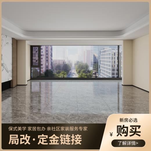 局部改造_定金下单通用链接【三亚】【保利天珺】 商品图0