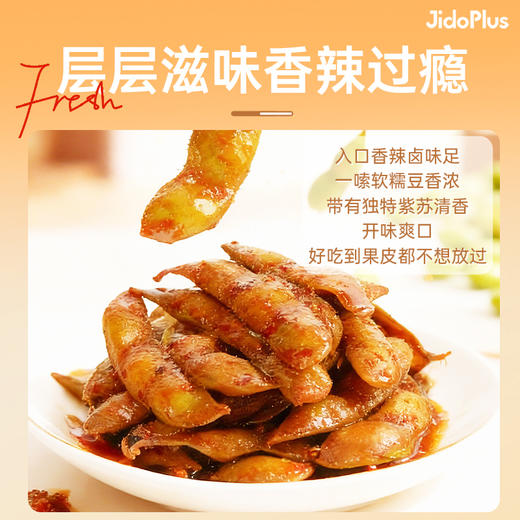 【鲜食】黑色经典X几多全紫苏毛豆 120g/袋 商品图2