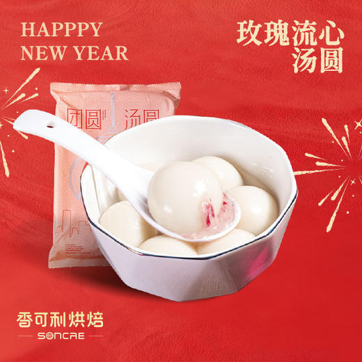 玫瑰流心汤圆 商品图0