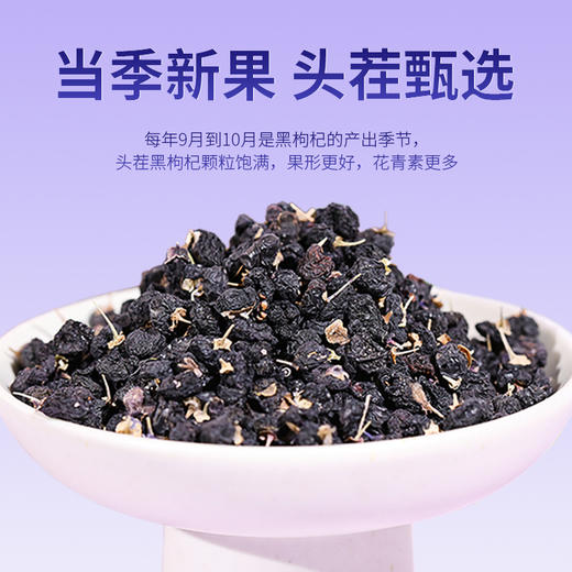 康美黑果枸杞200g/瓶 花青素足果粒饱满柄短肉厚可泡水青海头茬黑枸杞 商品图2
