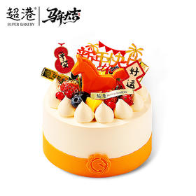 马到橙功 生日蛋糕