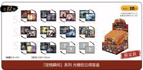 火影忍者 定格瞬间系列 光栅拍立得 全12种 10包/盒 国谷