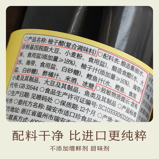 南食召 柚子醋 商品图4