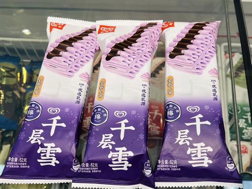 和路雪-千层雪（芋泥牛乳） 商品图0