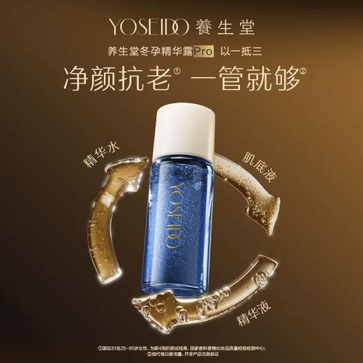养生堂白桦冬孕精华露（净颜焕肤）II  3ml*28支 三合一 商品图3