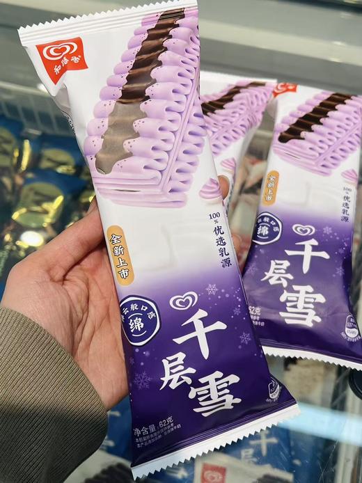 和路雪-千层雪（芋泥牛乳） 商品图1