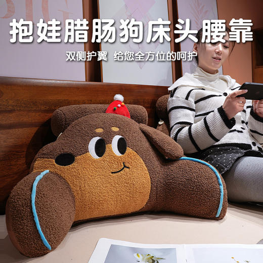 自然醒腊肠狗拥抱式腰靠QYL 商品图0