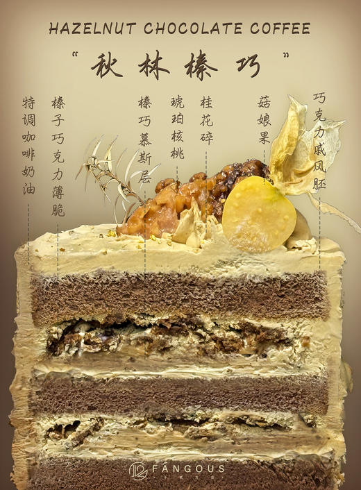 秋林榛巧（含微量百利甜酒 商品图1