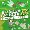 朴门永续设计（PDC认证课程）【线下】课程 商品缩略图0