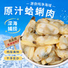 深海日记-蛤蜊肉500g 商品缩略图0