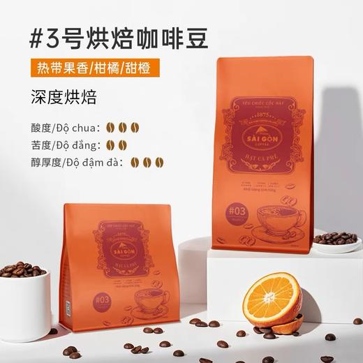 【赠送滴漏壶】西贡焙炒咖啡豆500g滴漏咖啡豆 商品图3