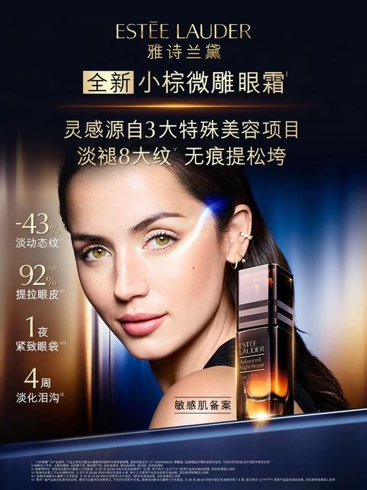 雅诗兰黛新特润修护抗皱紧塑眼霜15ml 小棕瓶微雕眼霜 商品图3