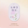 女神节快乐卡片（带挂绳）*1个 商品缩略图0