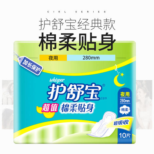 护舒宝卫生巾280mm*10片 棉柔贴身夜用日夜两用姨妈巾 商品图2