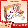 【年货节】散养土鸡蛋_30枚/盒 商品缩略图0