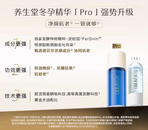 养生堂白桦冬孕精华露（净颜焕肤）II  3ml*28支 三合一 商品图2