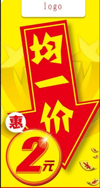 2元均一 商品图0