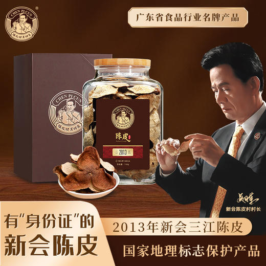 陈皮村吴村长2013年新会陈皮150g礼盒（三江） 商品图0