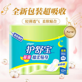 护舒宝卫生巾280mm*10片 棉柔贴身夜用日夜两用姨妈巾