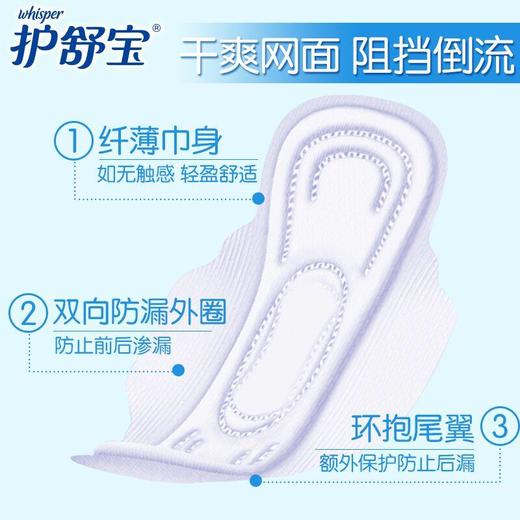 护舒宝网面卫生巾280mm*10片超值干爽贴身日夜用 姨妈巾 商品图1