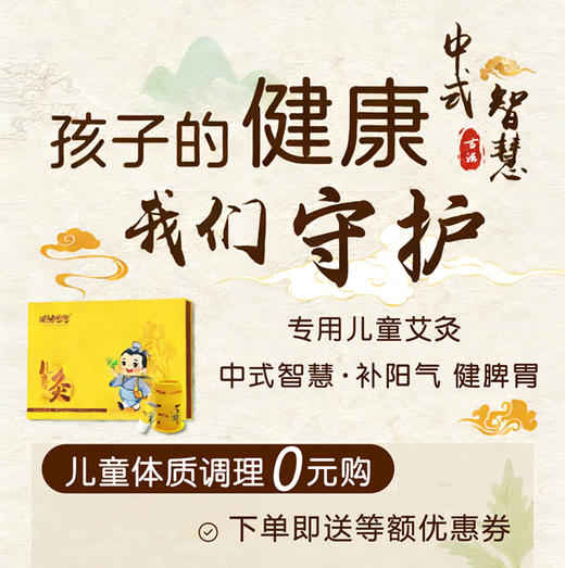 同龄宝宝儿童艾灸 商品图1