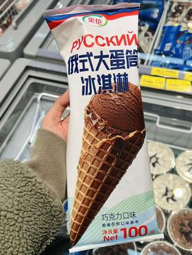 美伦-俄式大蛋筒.巧克力100g