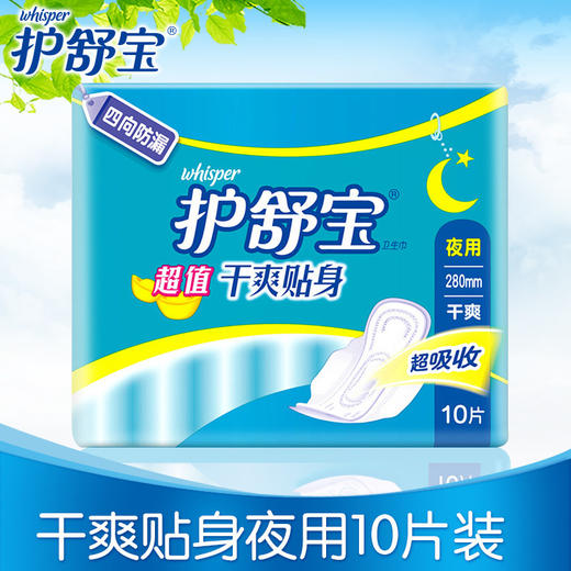 护舒宝网面卫生巾280mm*10片超值干爽贴身日夜用 姨妈巾 商品图0