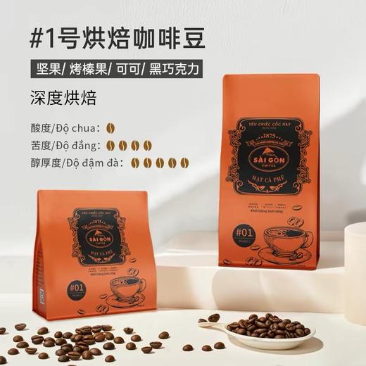 【赠送滴漏壶】西贡焙炒咖啡豆500g滴漏咖啡豆 商品图1