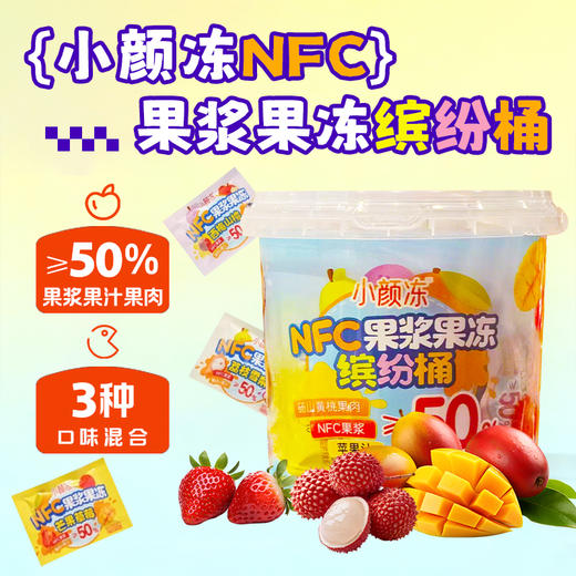 小颜冻NFC果浆果冻缤纷桶420g/桶（保质期到26年7月） 商品图0