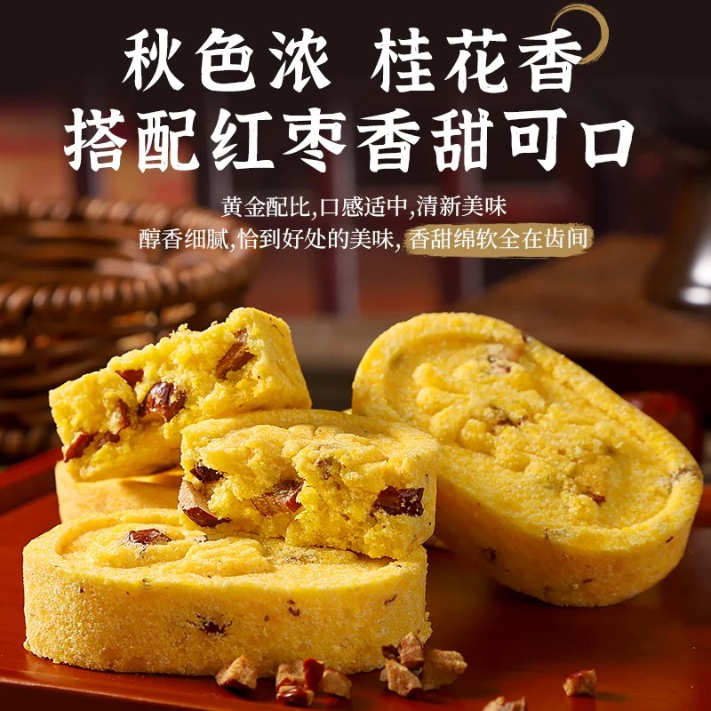 【强丽】红枣桂花糕