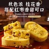 【强丽】红枣桂花糕 商品缩略图0