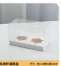 两粒装杯子蛋糕盒*1个