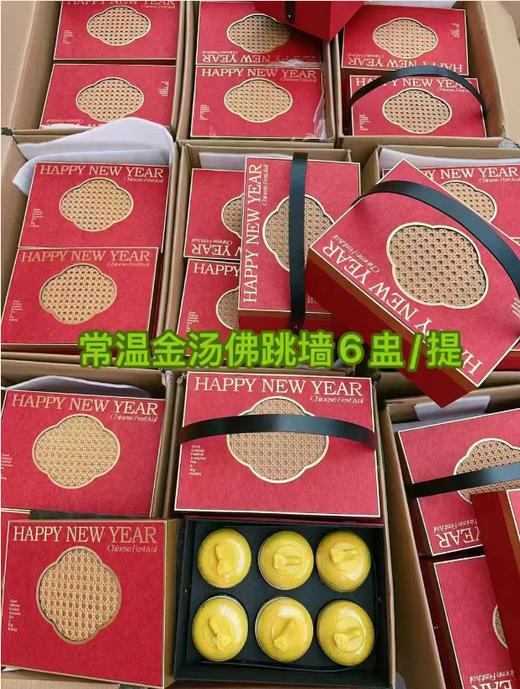 常温金汤佛跳墙 商品图1