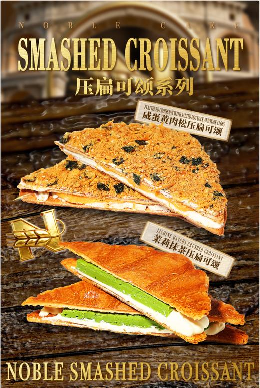 茉莉抹茶压扁可颂 商品图1