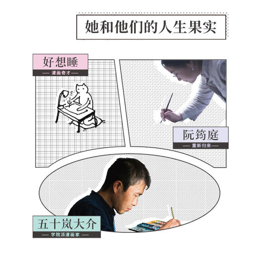 漫编选·第八弹套装 故事说不停 去看房 春晖 当漫画开始讲述灵魂深处的故事 漫编室 商品图3