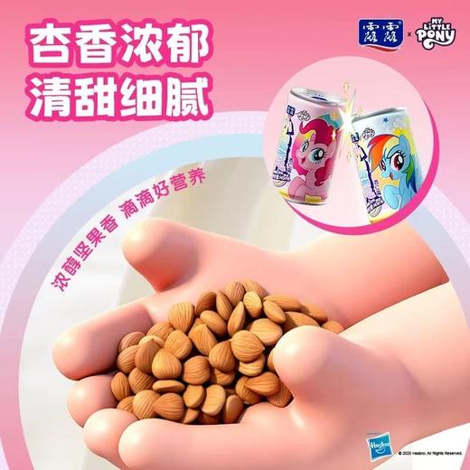 露露小露露杏仁露（小马宝莉）145ml*12 商品图4