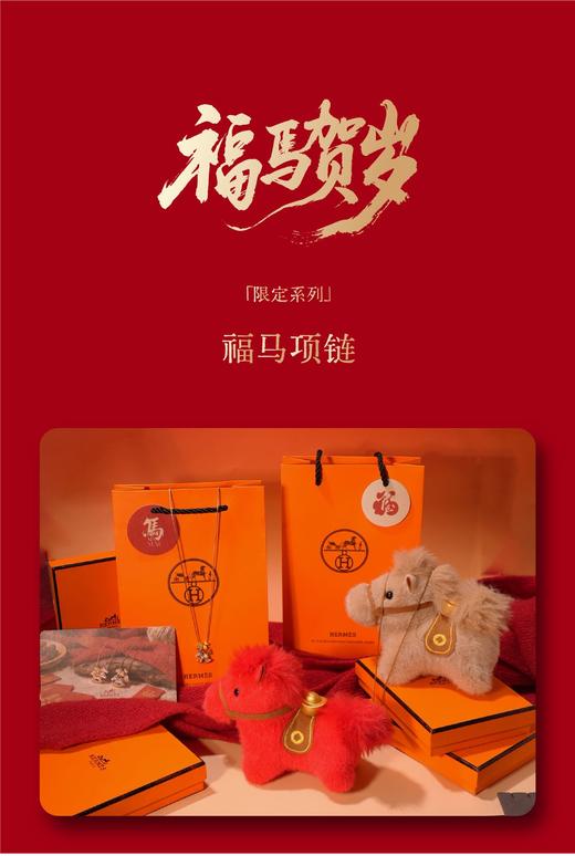 Hermes爱马新年限定「福马」项链 以诗入饰，福随马至，艺术家限定系列 商品图0